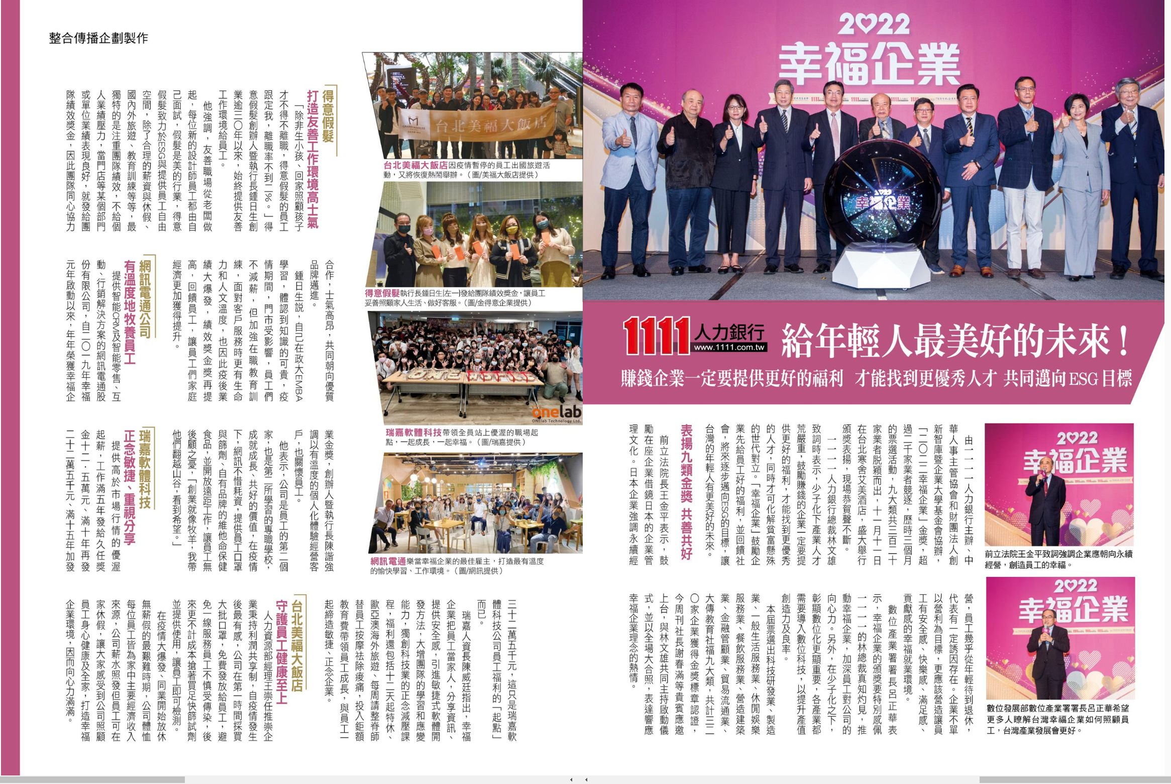 今周刊 第1354期 网讯电通乐当幸福企业的最佳雇主，打造最有温度的愉快学习、工作环境