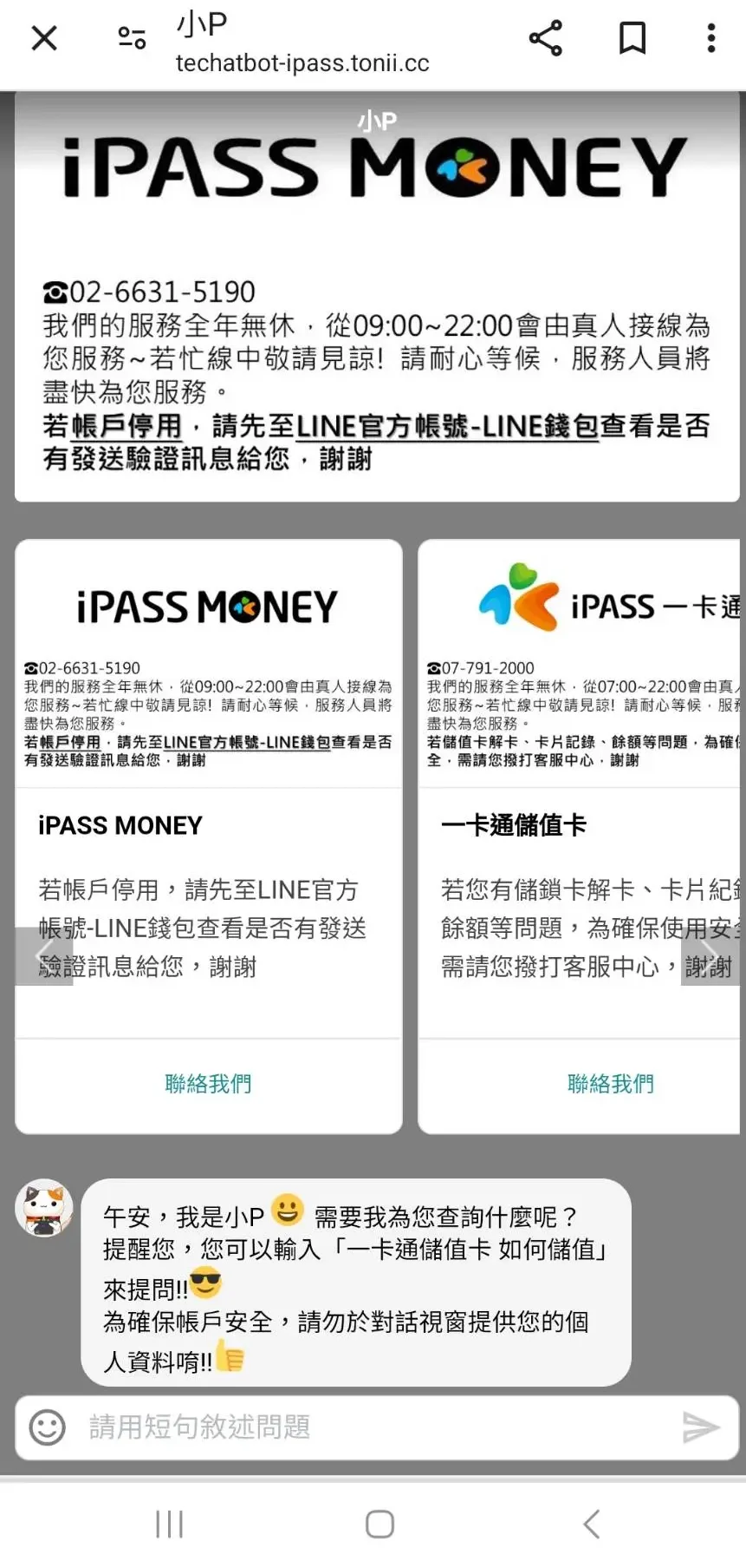 ipass_money_chatbot_202404